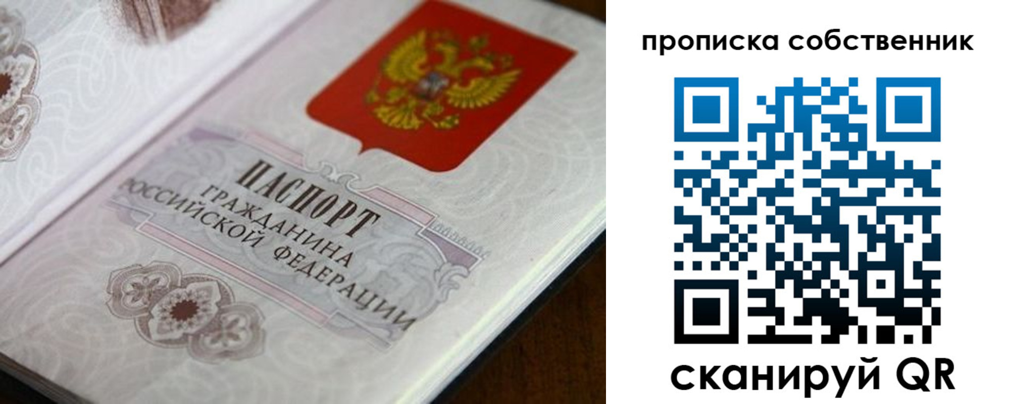 прописка законно в Ижевске