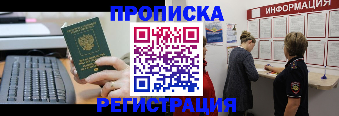 прописка для военкомата в Ижевске