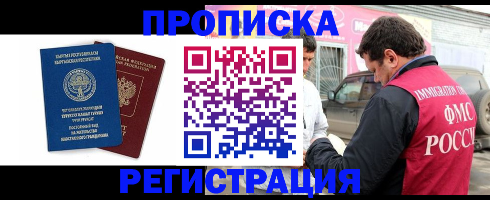 временная регистрация собственник в Ижевске