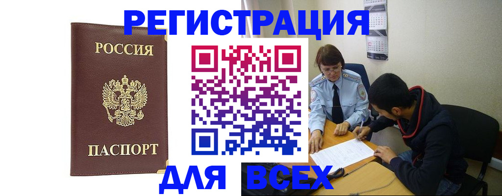 прописка для работы в Ижевске